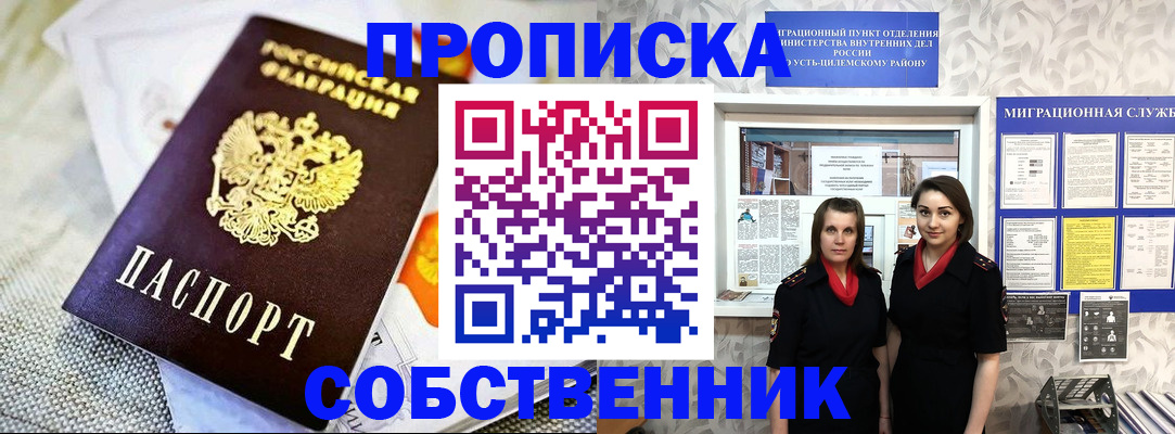 пропишу в квартире в Берёзовском
